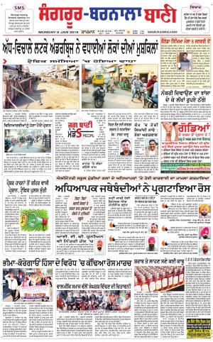  Sangrur - Barnala Bani