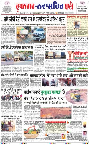  Roopnagar- Shaheed Bhagat Singh Nagar Bani