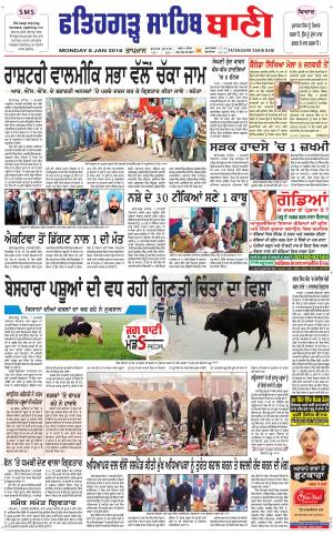  Fatehgarh Sahib Bani