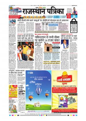  Rajasthan Patrika Sawaimadhopur