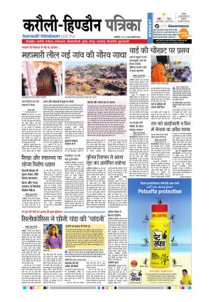 Rajasthan Patrika Karoli