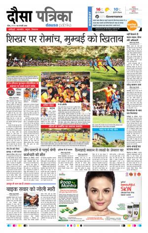 Rajasthan Patrika Dausa