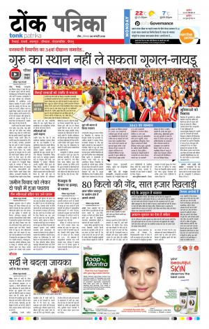 Rajasthan Patrika Tonk