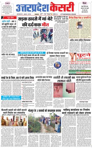  Uttar Pradesh kesari