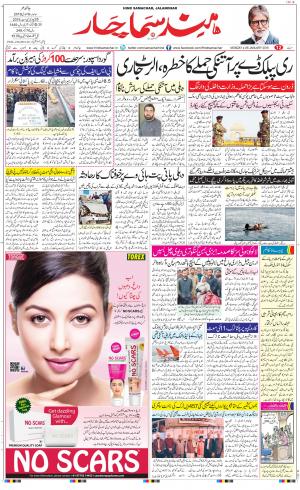 The Daily Hindsamachar Jalandhar