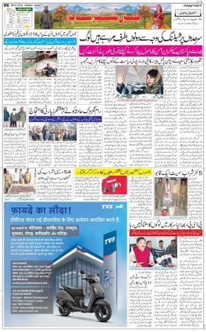 The Daily Hindsamachar Jammu