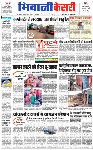 Punjab kesari / Haryana Bhiwani kesari