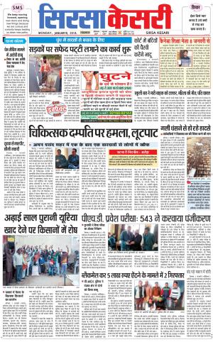 Haryana Sirsa kesari