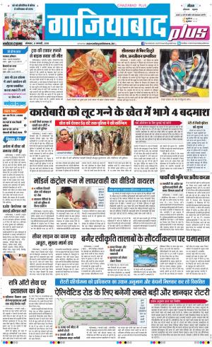 The Navodaya Times Ghaziabad
