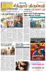 Chitoor-Vellore Supplement