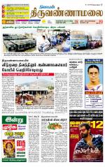 Tiruvannamalai-Vellore Supplement