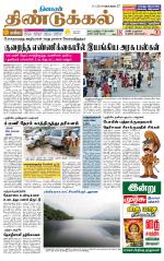 Dindigul-Madurai Supplement