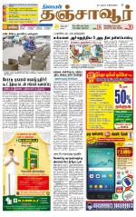 Thanjavur-Trichy Supplement