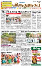 Virudhunagar-Madurai Supplement