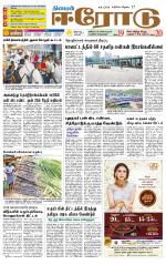 Erode-Coimbatore Supplement