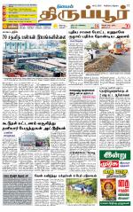 Tirupur-Coimbatore Supplement