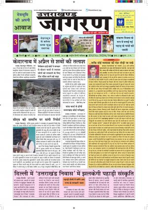 देवभूमि की अपनी आवाज