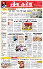 Jaipur Seema Sandesh 