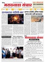 Marathwada Sanchar