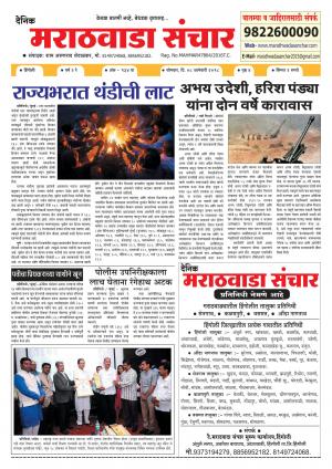 Marathwada Sanchar