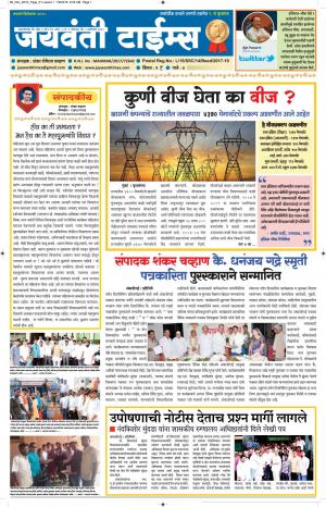 Jaywanti_Times_08.01.2018