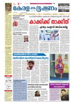 Keralabhooshanam (Thiruvalla Edition)