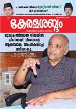 Keralasabdam Weekly