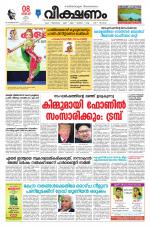 veekshanam daily