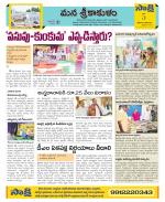 Srikakulam Constituencies