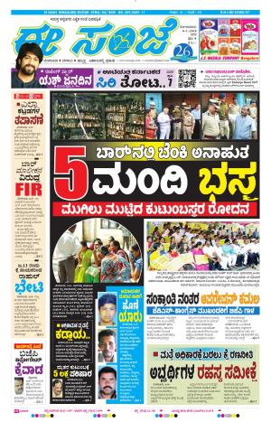 eESANJE-Bangalore (08-01-2018)