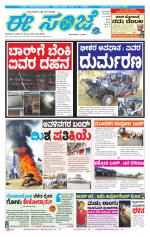 eESANJE :  Hubli -Dharwad 