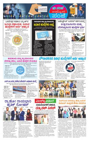 Udyoga Sanje : Employment News of This Week (08-01-2018)