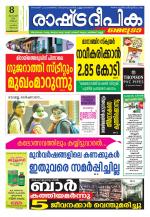 Rashtradeepika Kozhikode