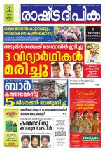 Rashtradeepika Kollam