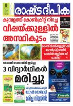 Rashtradeepika Kochi