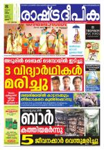 Rashtradeepika Thrissur