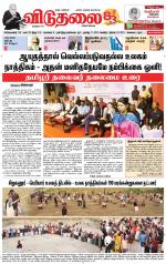 விடுதலை - viduthalai