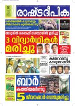 Rashtradeepika Alappuzha