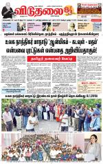 விடுதலை - viduthalai