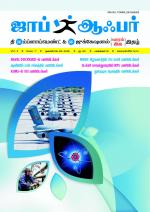 JOB OFFER WEEKLY TWICE TAMIL EDITION.