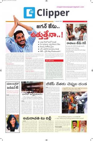 Clipper News Telugu E paper 09-01-2018