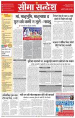 Ganganagar Seema Sandesh 