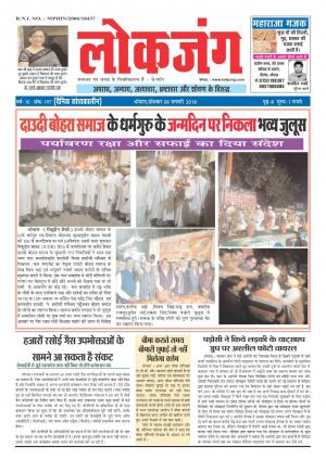 दैनिक लोकजंग