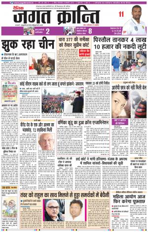 Daily Jagat Kranti JIND Edition