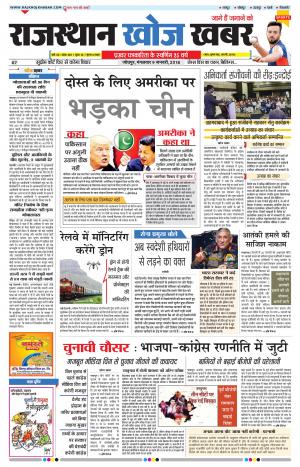 Rajasthan Khoj Khabar - Jodhpur