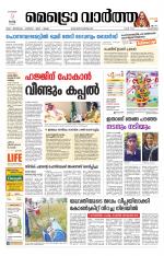 Metrovaartha - Alappuzha