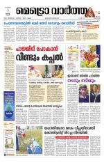 Metrovaartha - Kozhikode