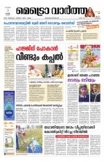 Metrovaartha - Thrissur