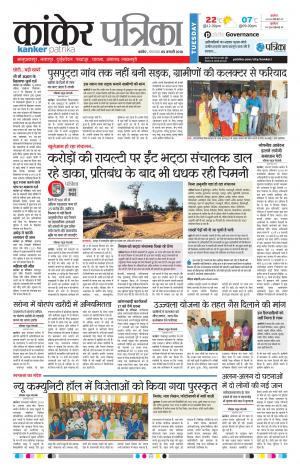 Kanker Patrika
