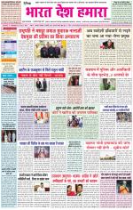 Bharat Desh Hamara (Haryana)